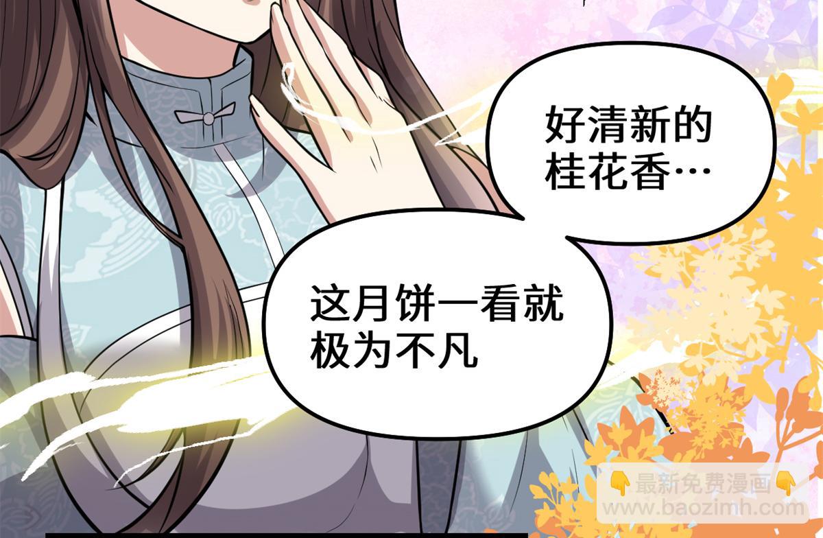 🍘我修的可能是假仙 235 你们什么关系？！ 第43页