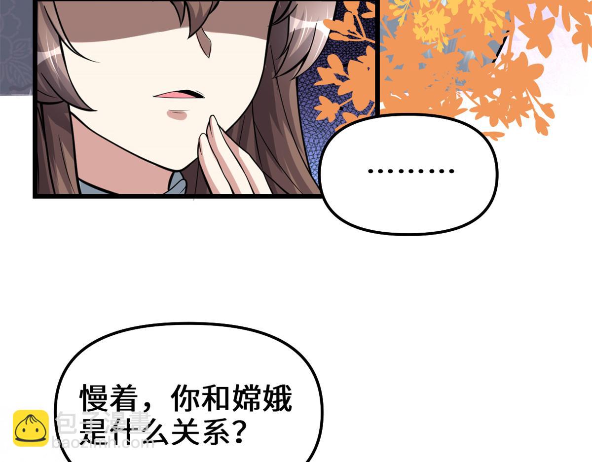🍘我修的可能是假仙 235 你们什么关系？！ 第44页