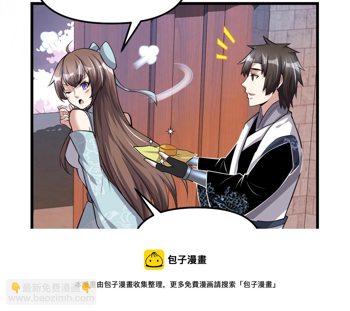 🍘我修的可能是假仙 235 你们什么关系？！ 第45页