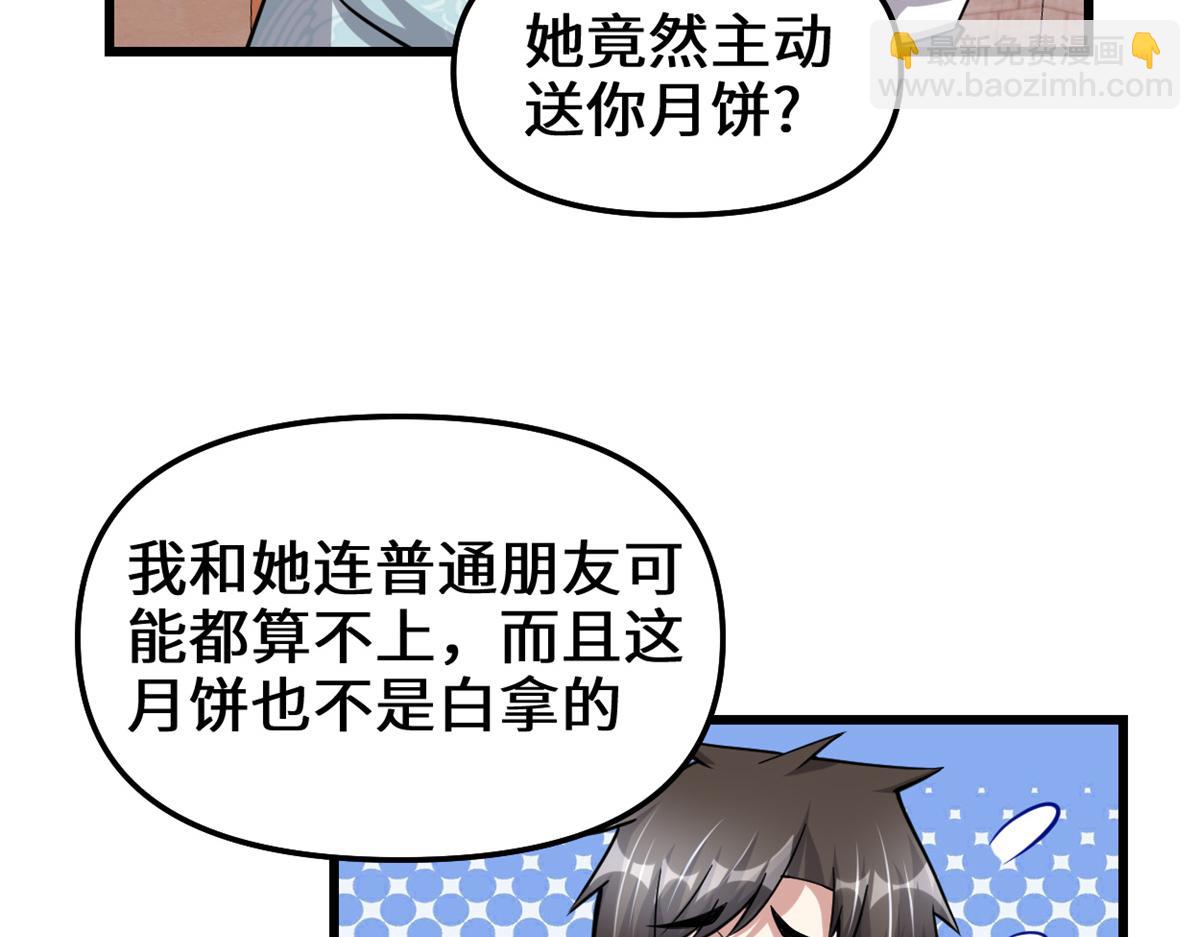 🍘我修的可能是假仙 235 你们什么关系？！ 第46页