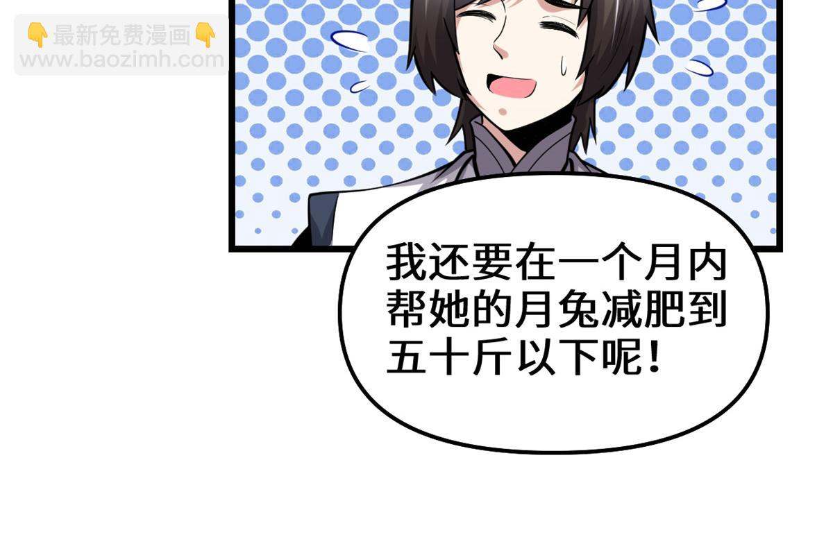 🍘我修的可能是假仙 235 你们什么关系？！ 第47页