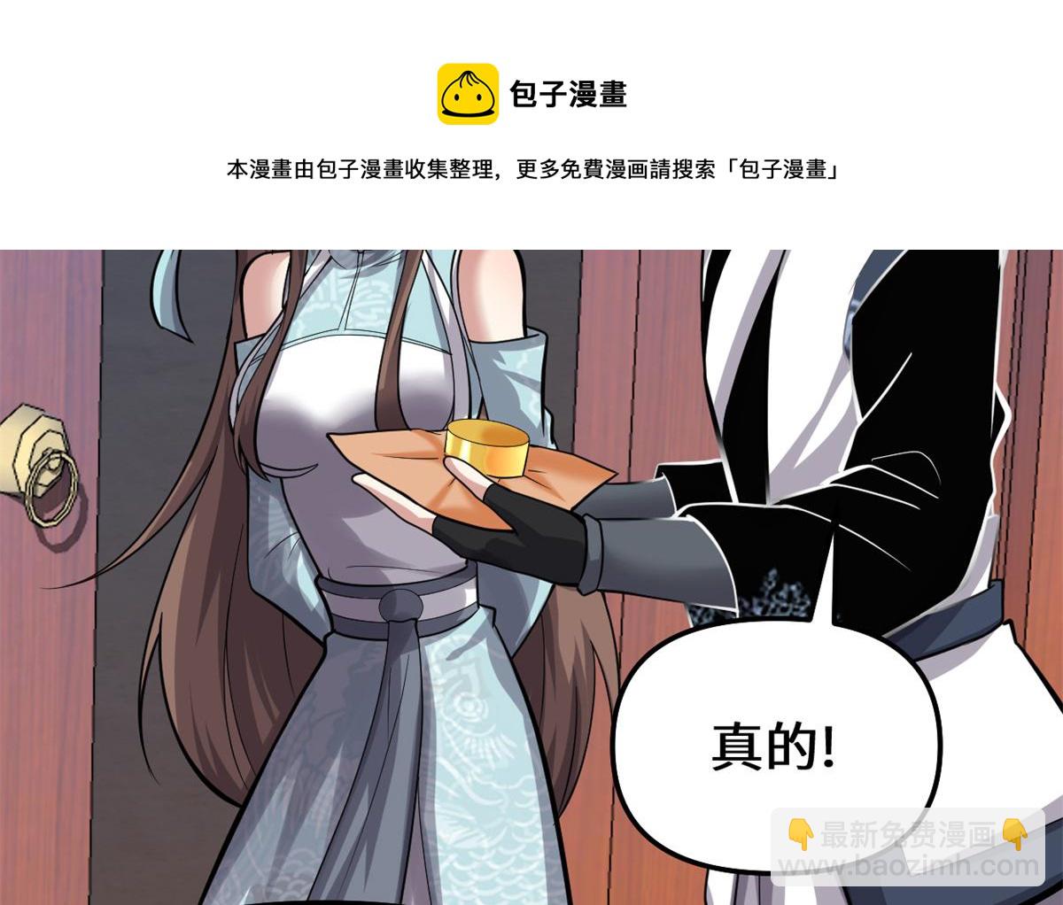 🍘我修的可能是假仙 235 你们什么关系？！ 第49页