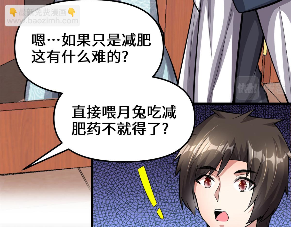 🍘我修的可能是假仙 235 你们什么关系？！ 第50页