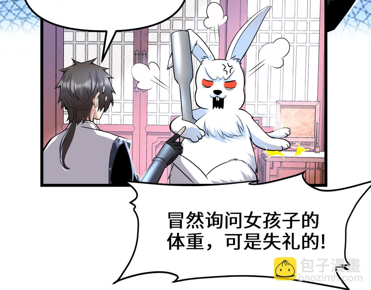 🍘我修的可能是假仙 235 你们什么关系？！ 第6页