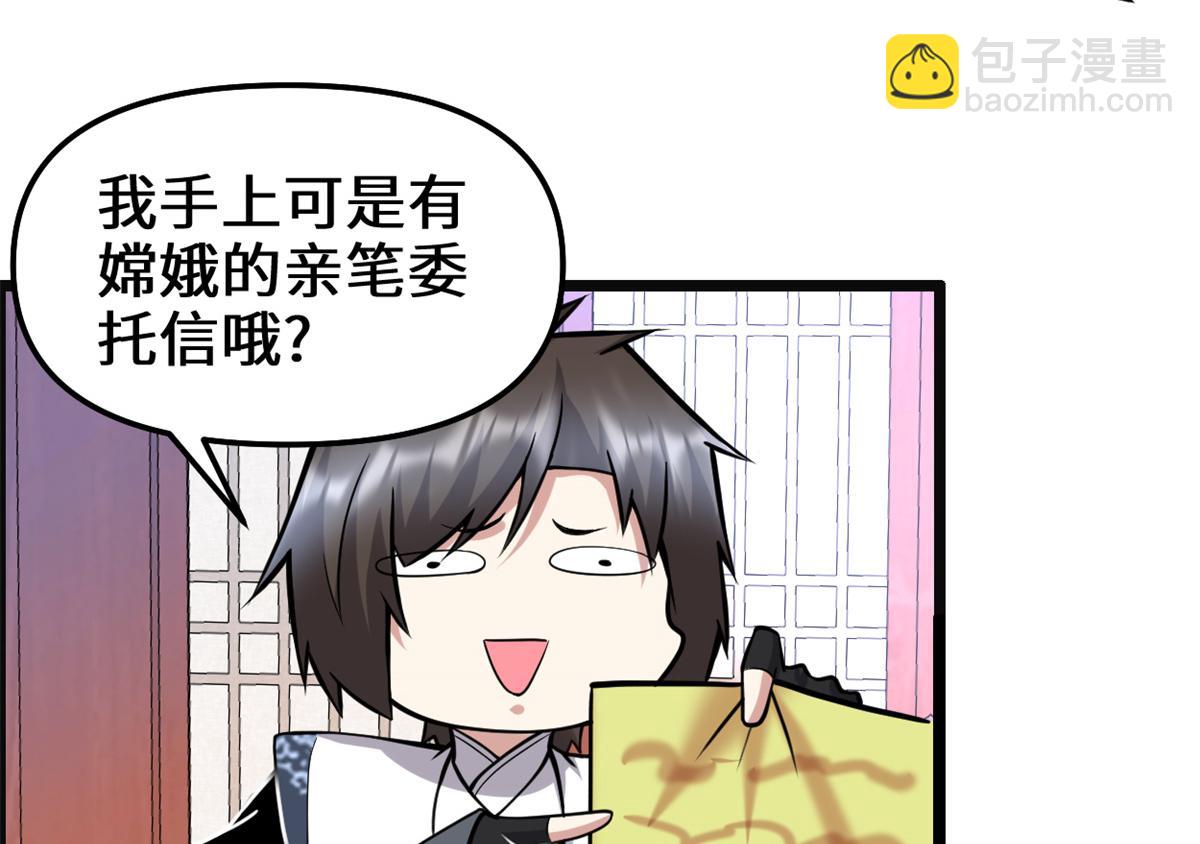 🍘我修的可能是假仙 235 你们什么关系？！ 第7页