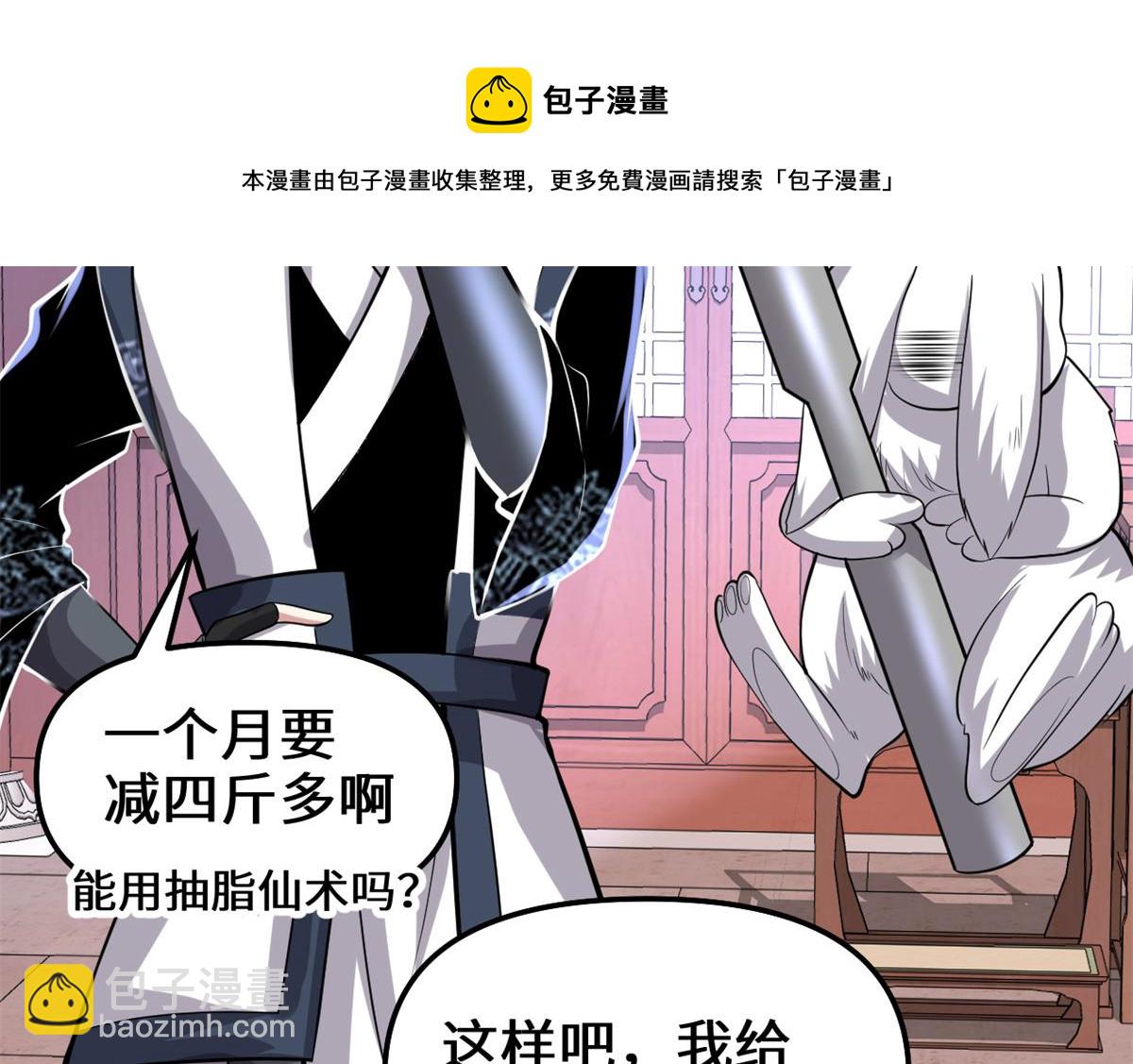 🍘我修的可能是假仙 235 你们什么关系？！ 第9页