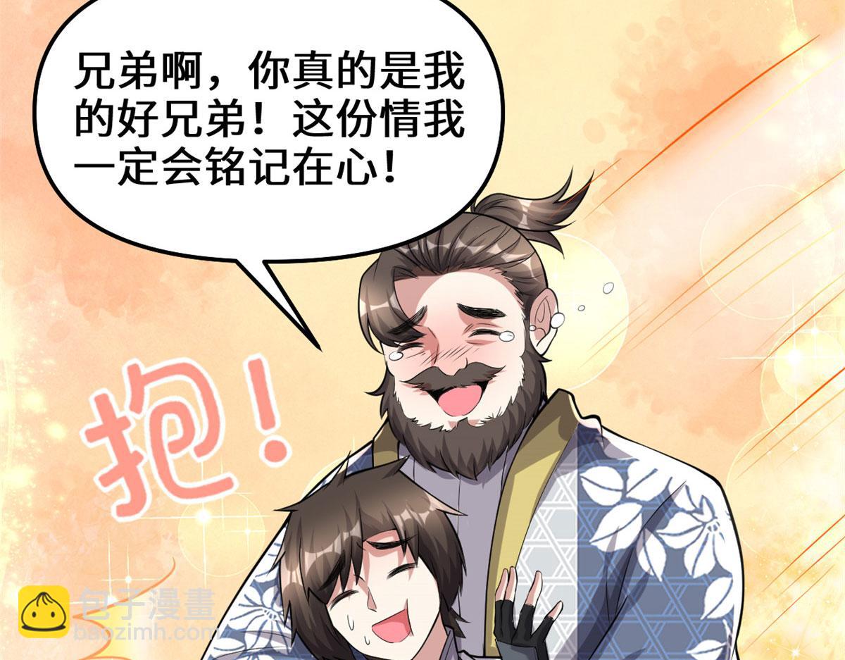 🍘我修的可能是假仙 237 烧钱 第10页