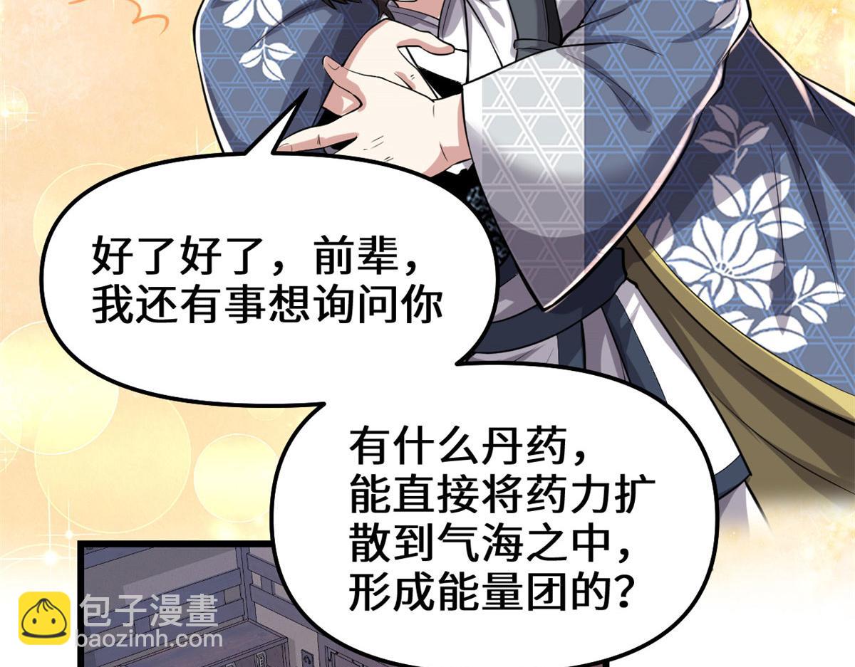 🍘我修的可能是假仙 237 烧钱 第11页
