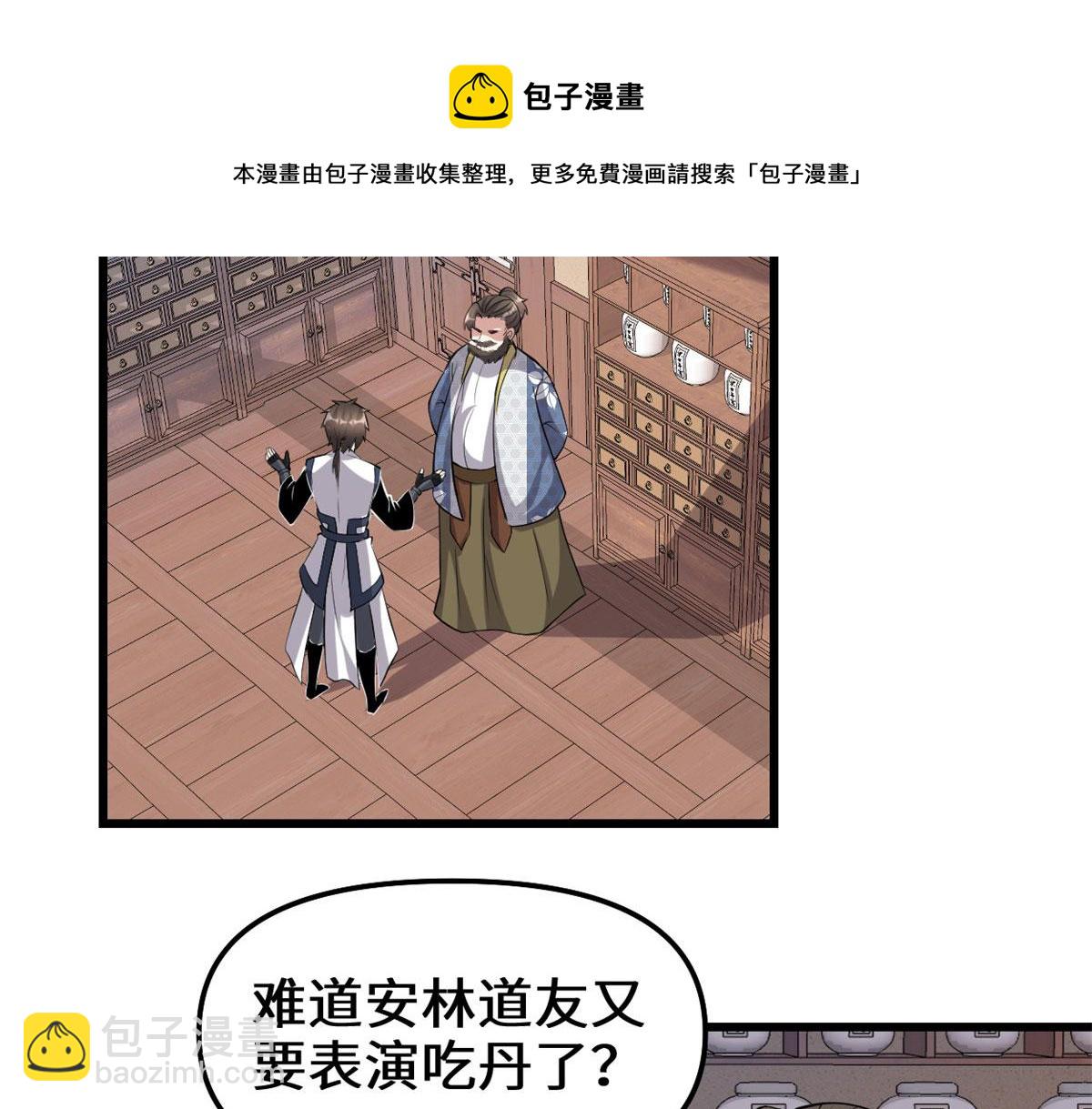 🍘我修的可能是假仙 237 烧钱 第13页