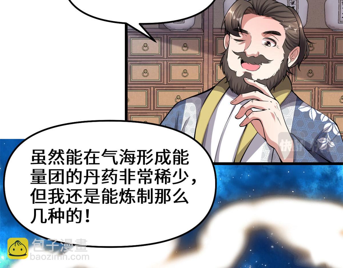 🍘我修的可能是假仙 237 烧钱 第14页