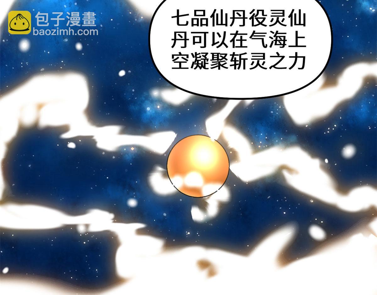🍘我修的可能是假仙 237 烧钱 第16页