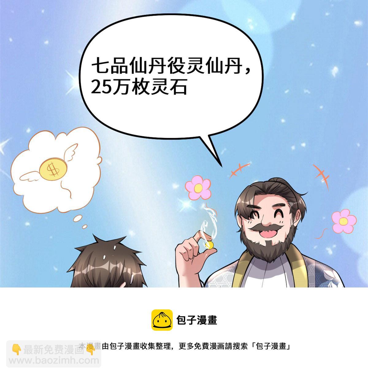 🍘我修的可能是假仙 237 烧钱 第25页