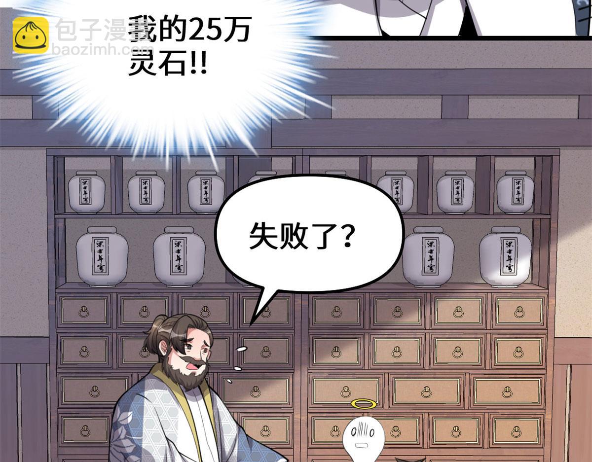 🍘我修的可能是假仙 237 烧钱 第36页