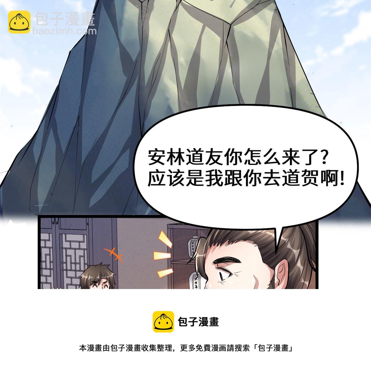 🍘我修的可能是假仙 237 烧钱 第5页
