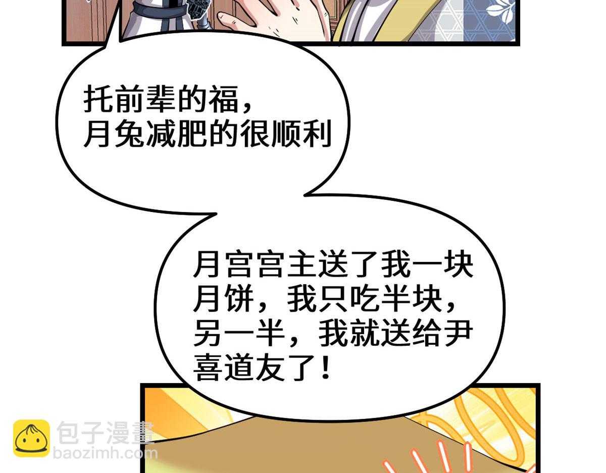 🍘我修的可能是假仙 237 烧钱 第7页