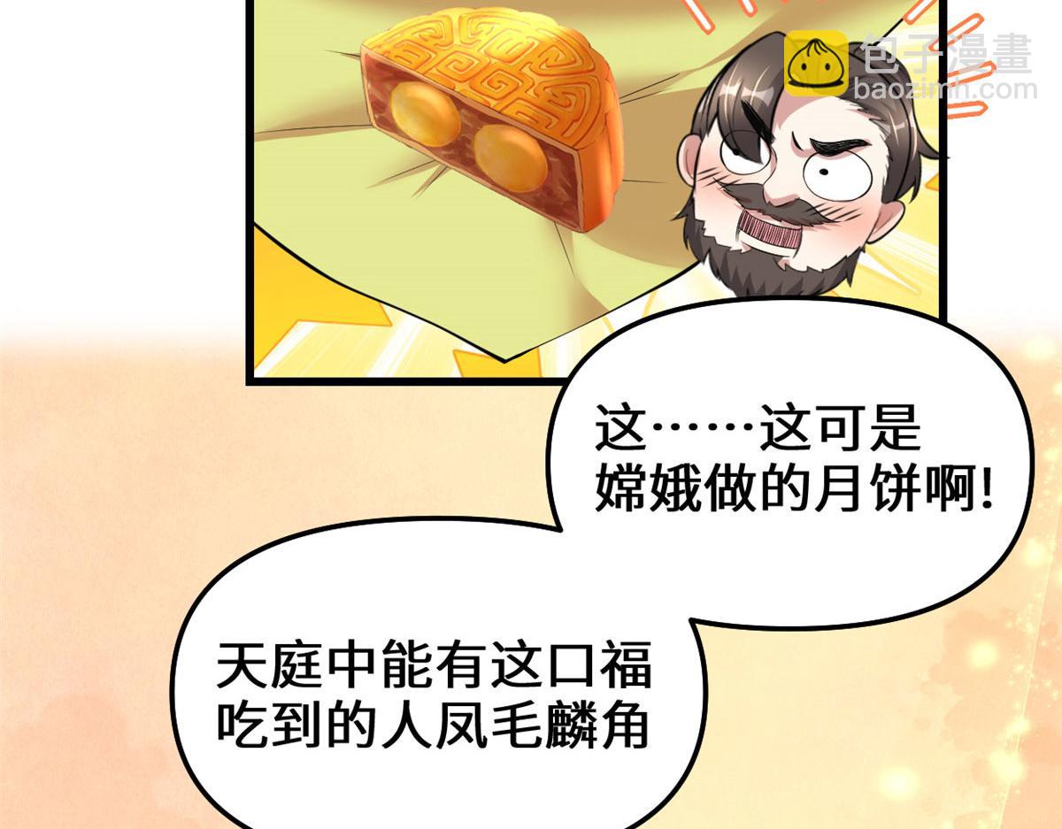 🍘我修的可能是假仙 237 烧钱 第8页