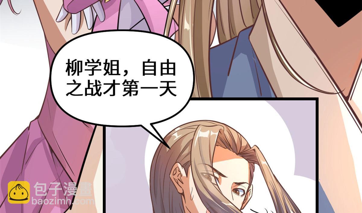 🍘我修的可能是假仙 239 还我命根大作战！ 第11页