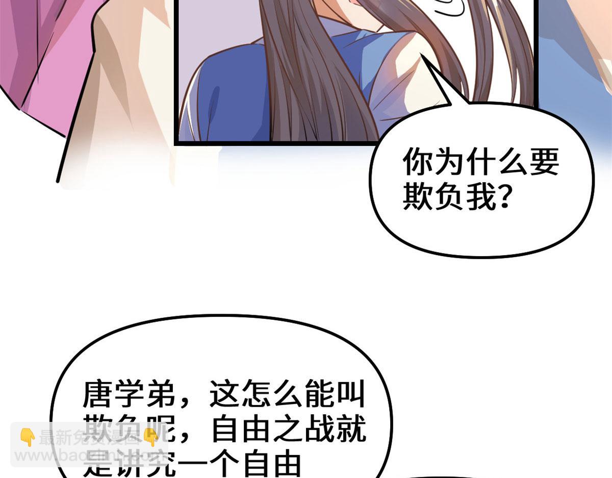 🍘我修的可能是假仙 239 还我命根大作战！ 第12页