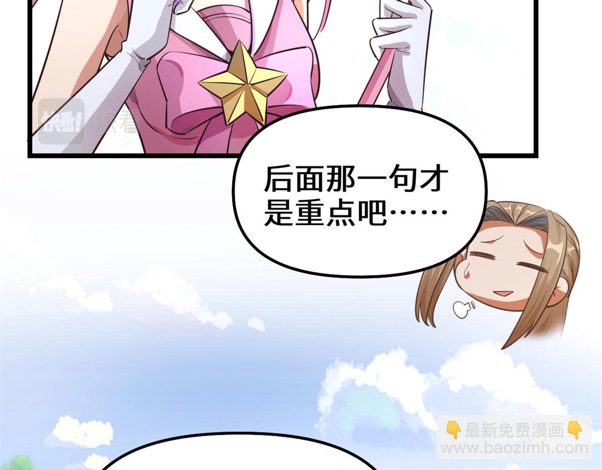 🍘我修的可能是假仙 239 还我命根大作战！ 第14页