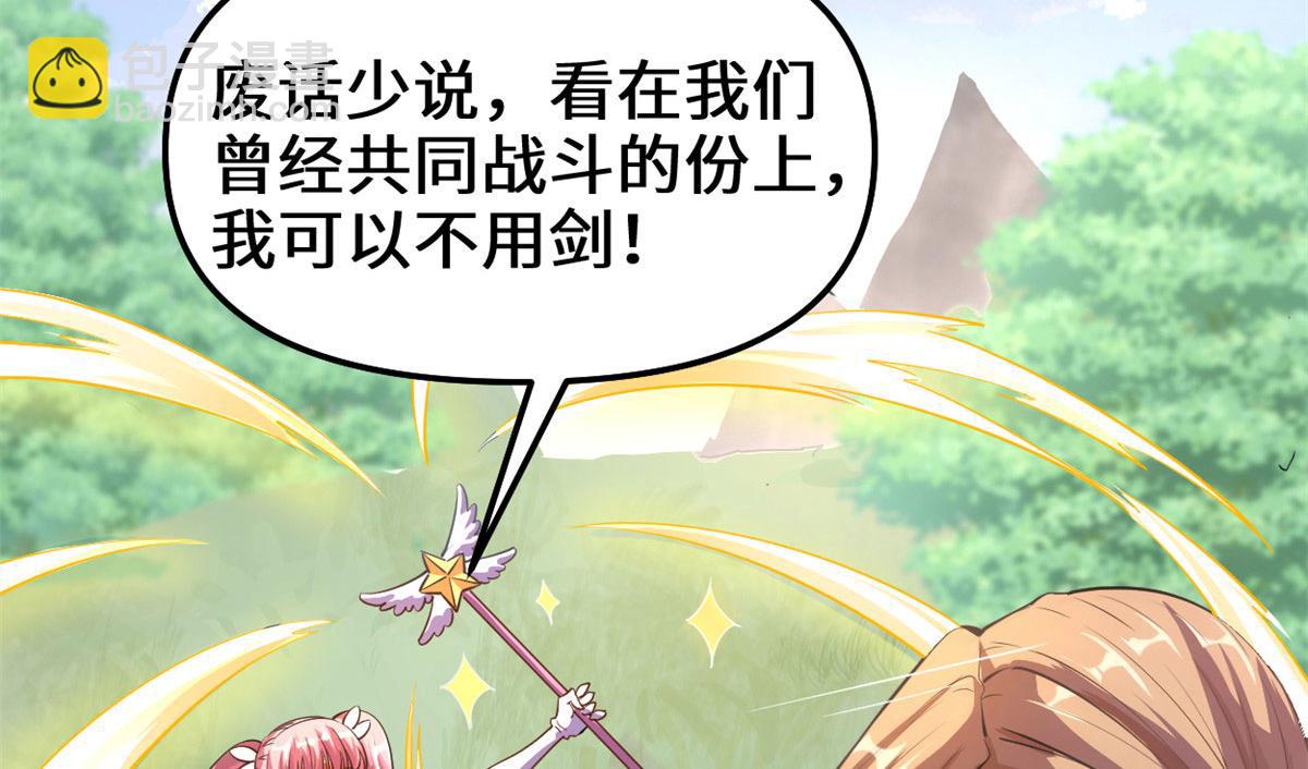 🍘我修的可能是假仙 239 还我命根大作战！ 第15页