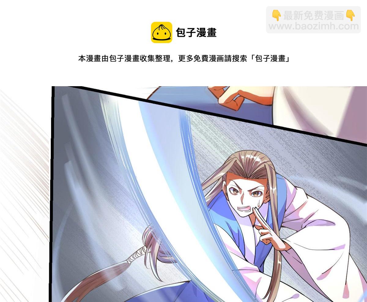 🍘我修的可能是假仙 239 还我命根大作战！ 第17页