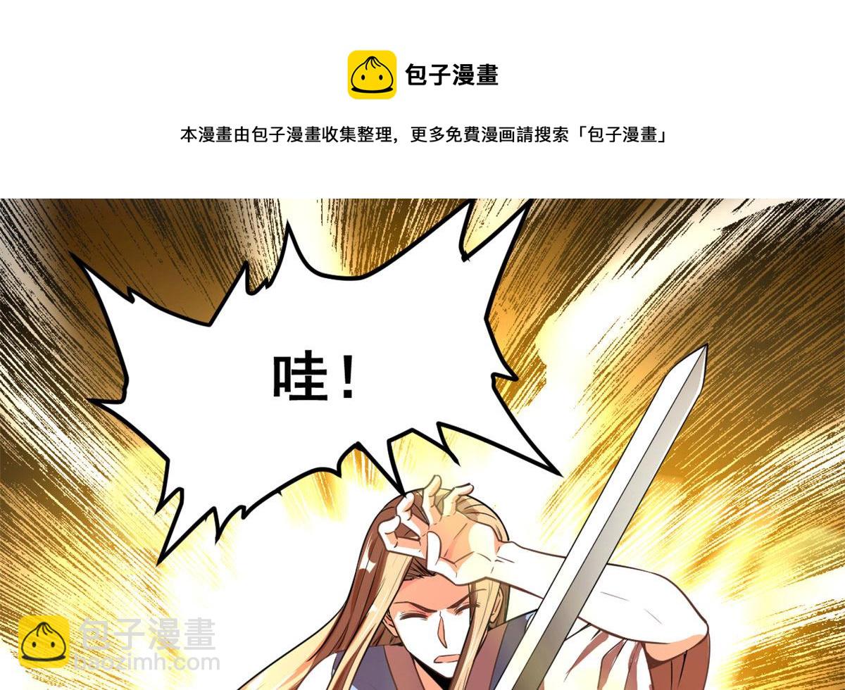 🍘我修的可能是假仙 239 还我命根大作战！ 第29页