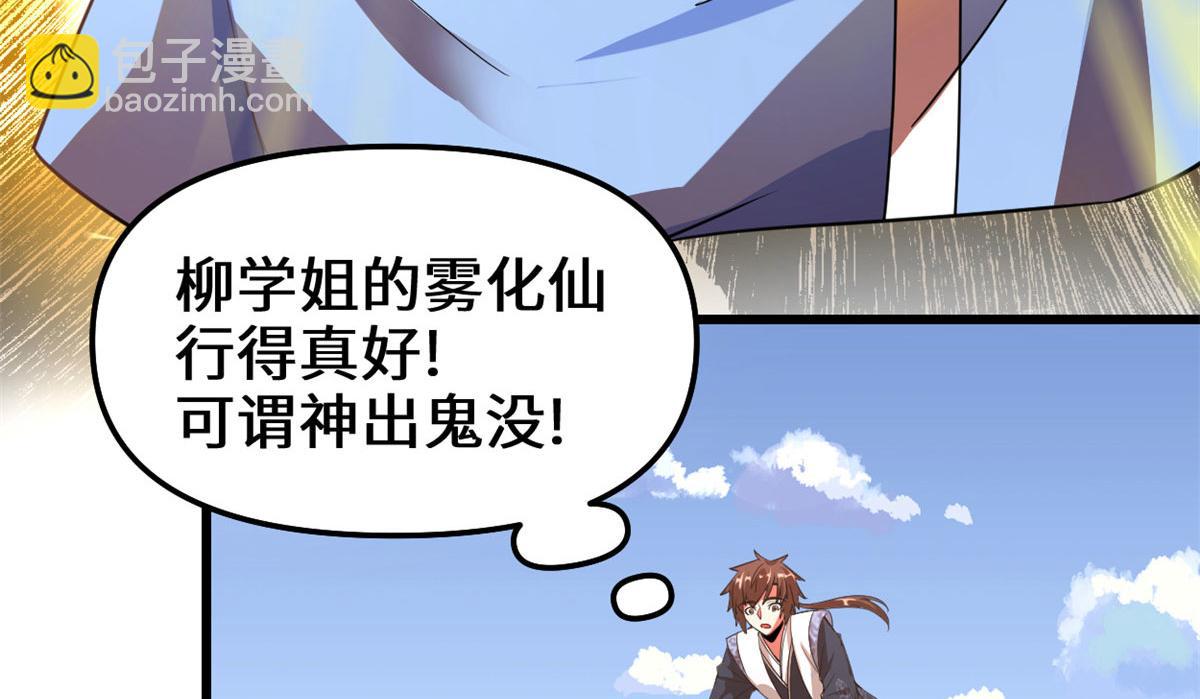 🍘我修的可能是假仙 239 还我命根大作战！ 第31页