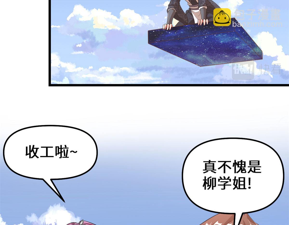 🍘我修的可能是假仙 239 还我命根大作战！ 第32页