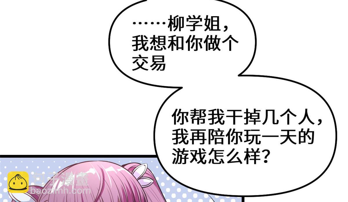 🍘我修的可能是假仙 239 还我命根大作战！ 第35页