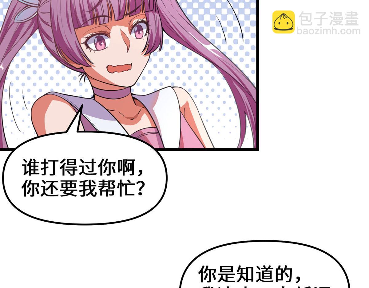🍘我修的可能是假仙 239 还我命根大作战！ 第36页