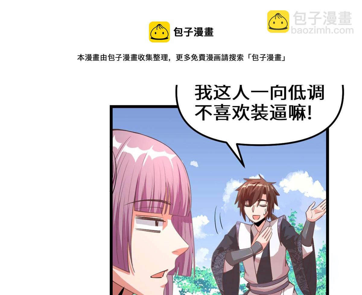 🍘我修的可能是假仙 239 还我命根大作战！ 第37页