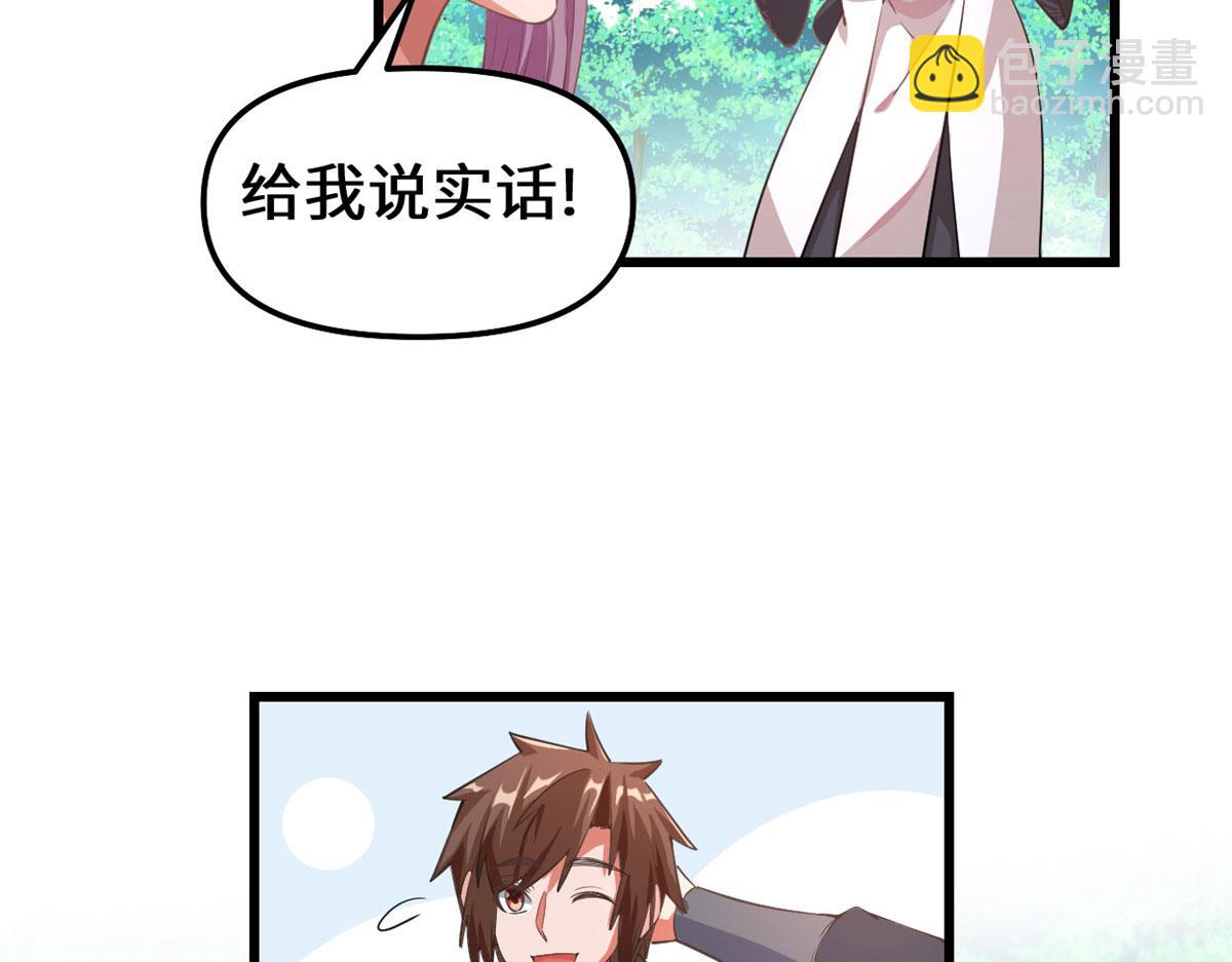 🍘我修的可能是假仙 239 还我命根大作战！ 第38页