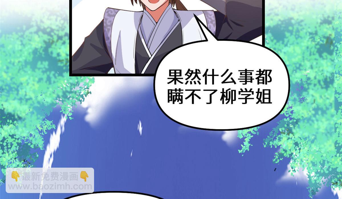 🍘我修的可能是假仙 239 还我命根大作战！ 第39页