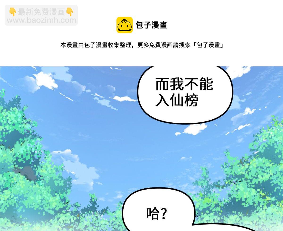 🍘我修的可能是假仙 239 还我命根大作战！ 第41页