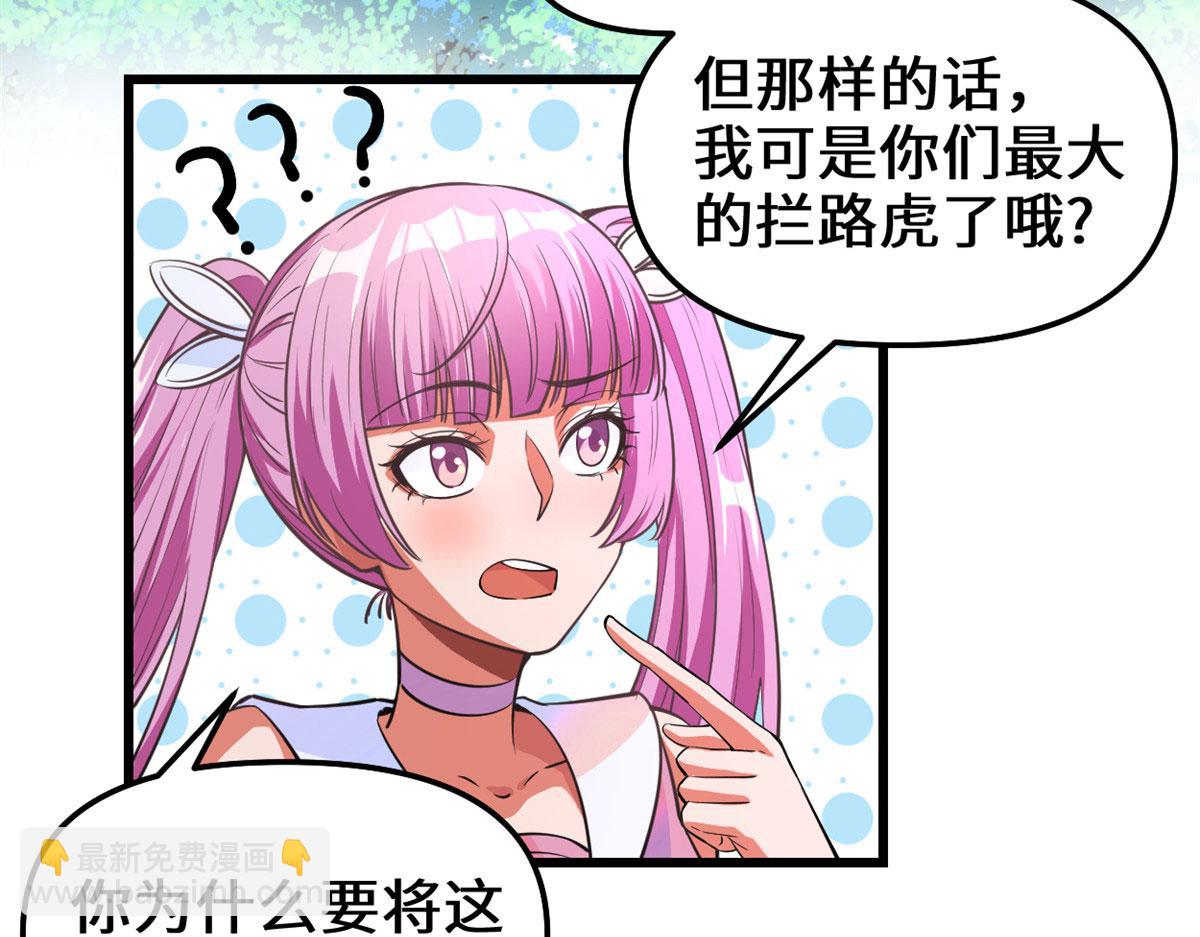 🍘我修的可能是假仙 239 还我命根大作战！ 第42页