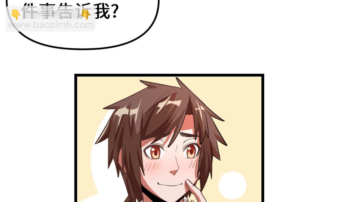 🍘我修的可能是假仙 239 还我命根大作战！ 第43页
