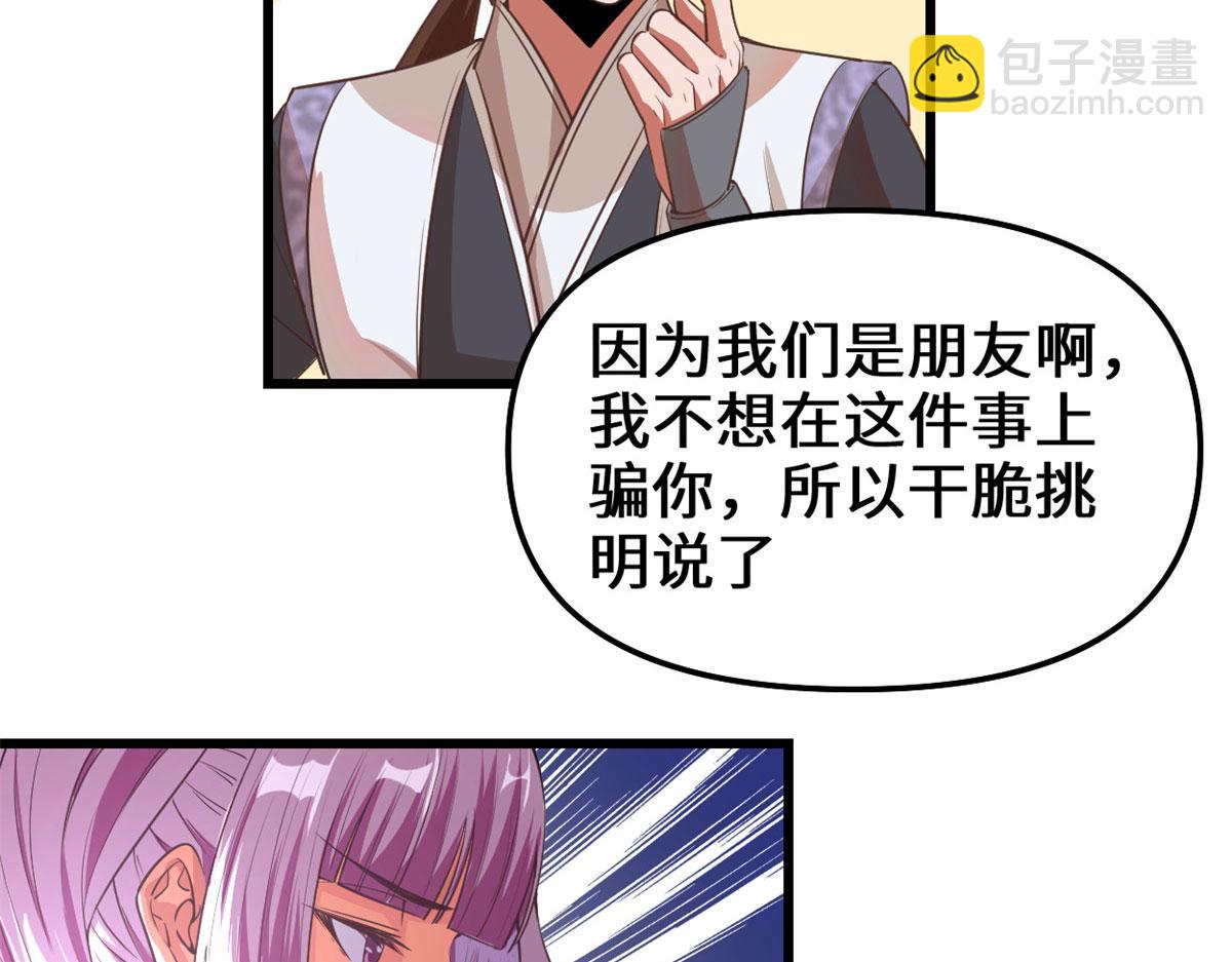 🍘我修的可能是假仙 239 还我命根大作战！ 第44页