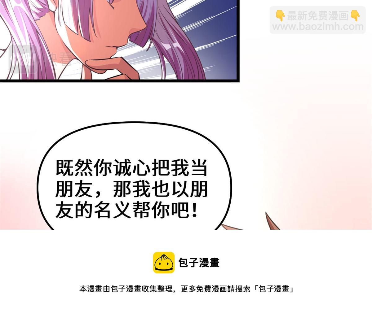 🍘我修的可能是假仙 239 还我命根大作战！ 第45页