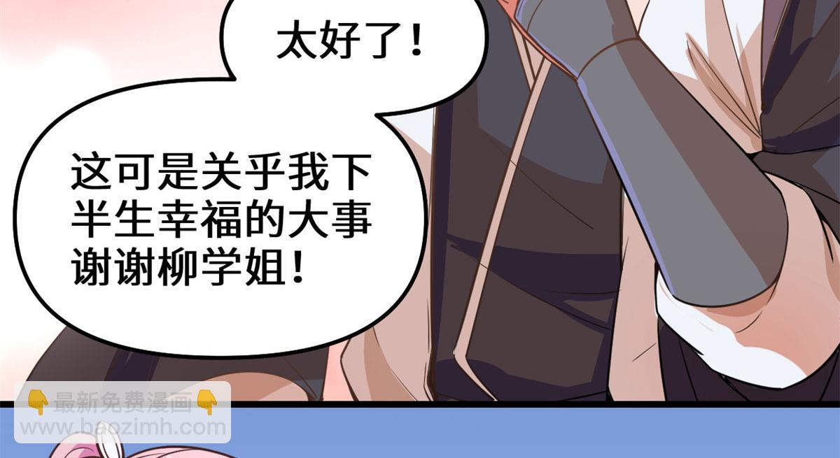 🍘我修的可能是假仙 239 还我命根大作战！ 第47页