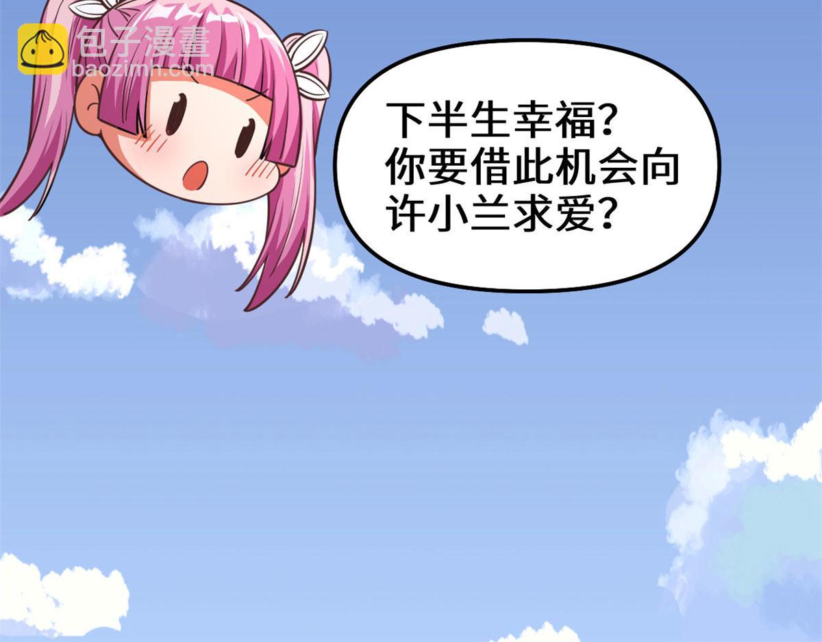 🍘我修的可能是假仙 239 还我命根大作战！ 第48页