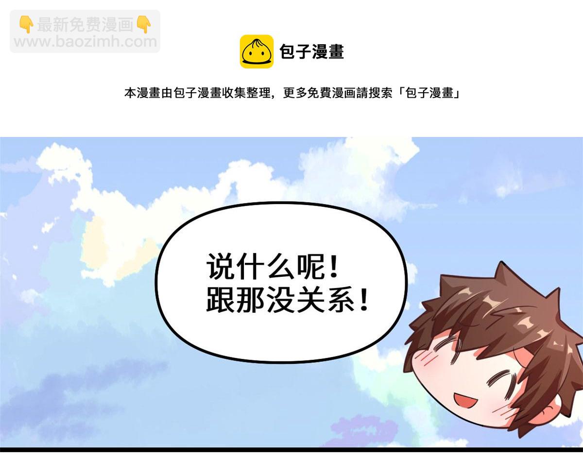 🍘我修的可能是假仙 239 还我命根大作战！ 第49页