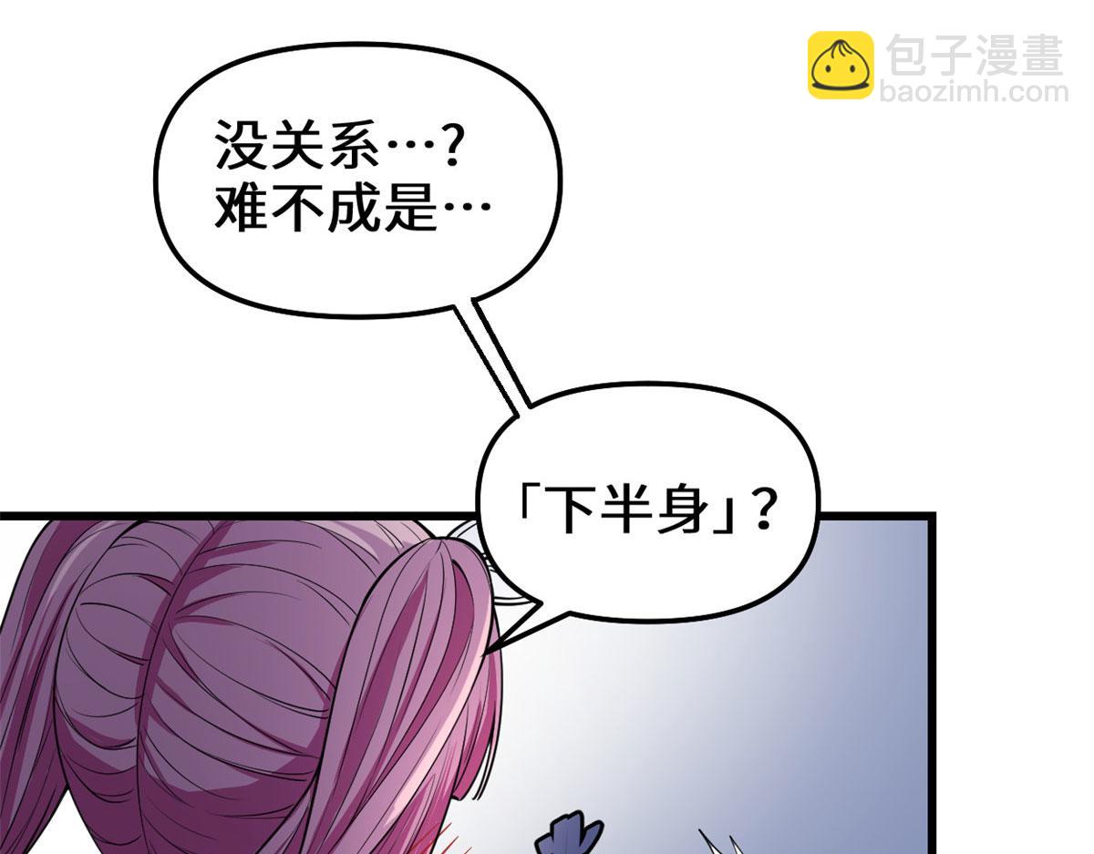 🍘我修的可能是假仙 239 还我命根大作战！ 第50页