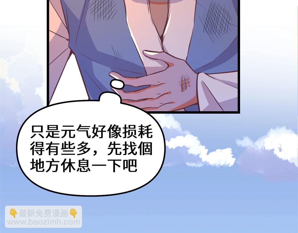 🍘我修的可能是假仙 239 还我命根大作战！ 第8页