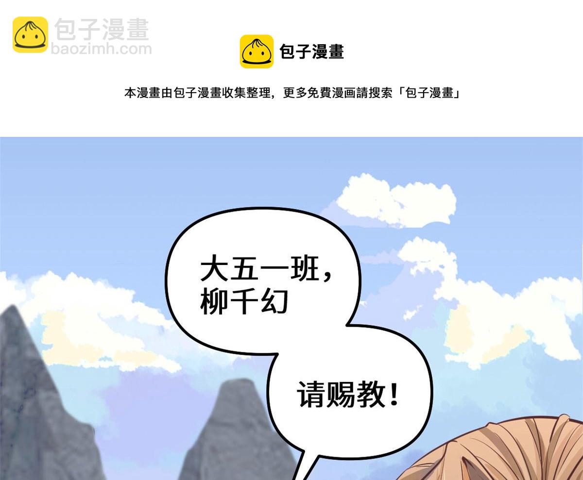 🍘我修的可能是假仙 239 还我命根大作战！ 第9页
