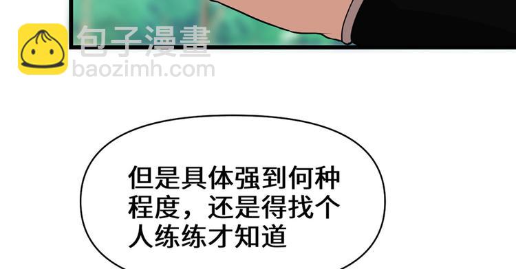 🍘我修的可能是假仙 第25话 一条狗引发的战斗 第10页