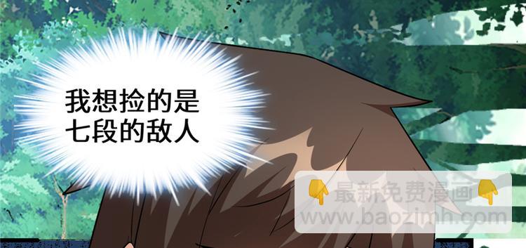 🍘我修的可能是假仙 第25话 一条狗引发的战斗 第19页