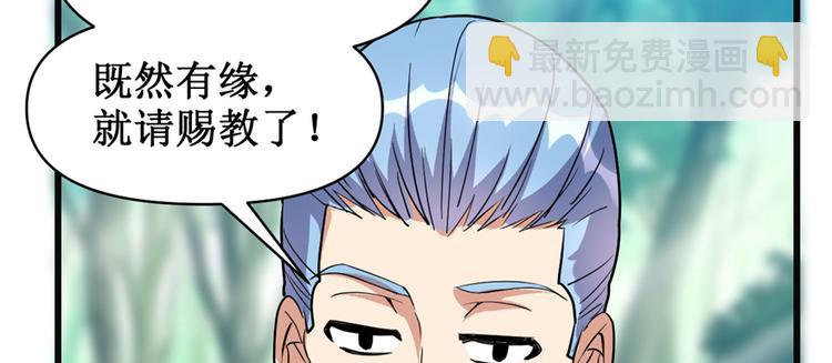 🍘我修的可能是假仙 第25话 一条狗引发的战斗 第23页