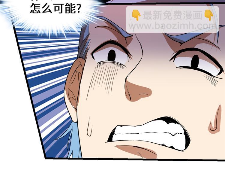 🍘我修的可能是假仙 第25话 一条狗引发的战斗 第49页