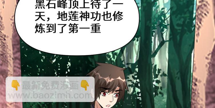 🍘我修的可能是假仙 第25话 一条狗引发的战斗 第5页