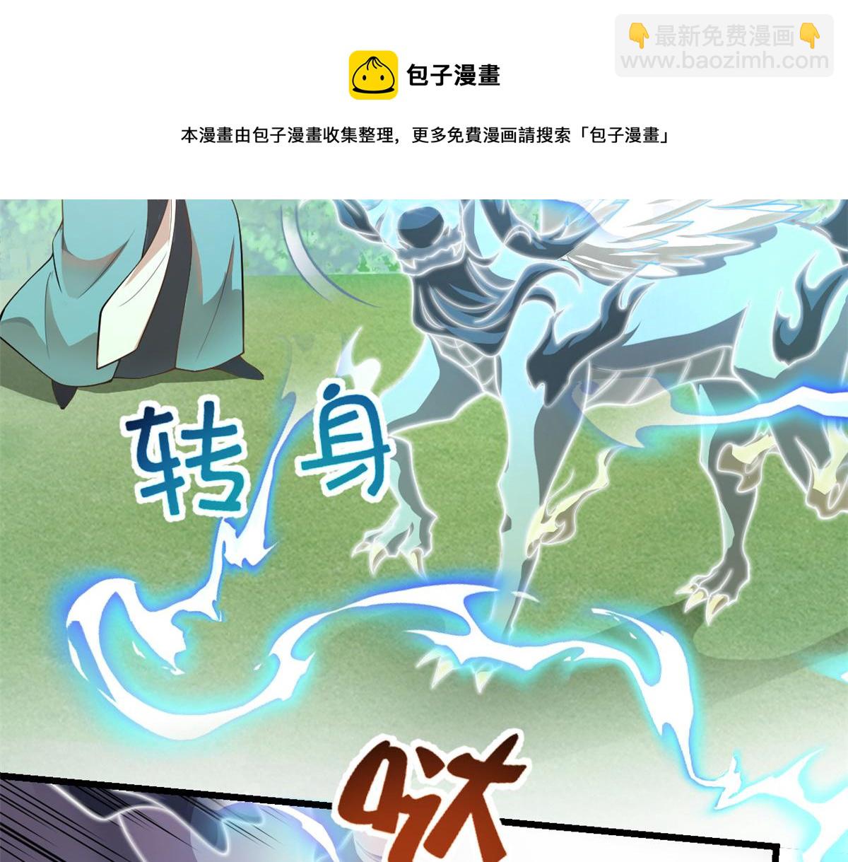 🍘我修的可能是假仙 241 截胡？！ 第13页